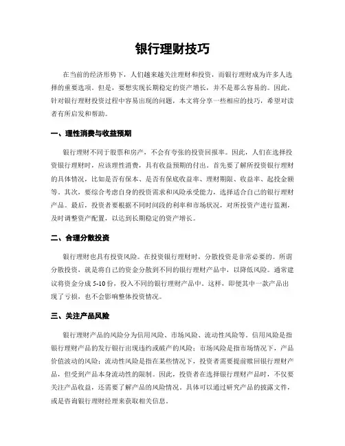 银行理财技巧