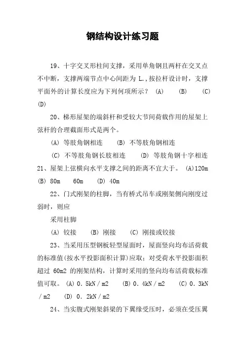 钢结构设计练习题