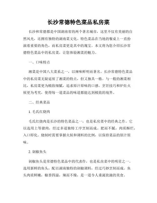 长沙常德特色菜品私房菜