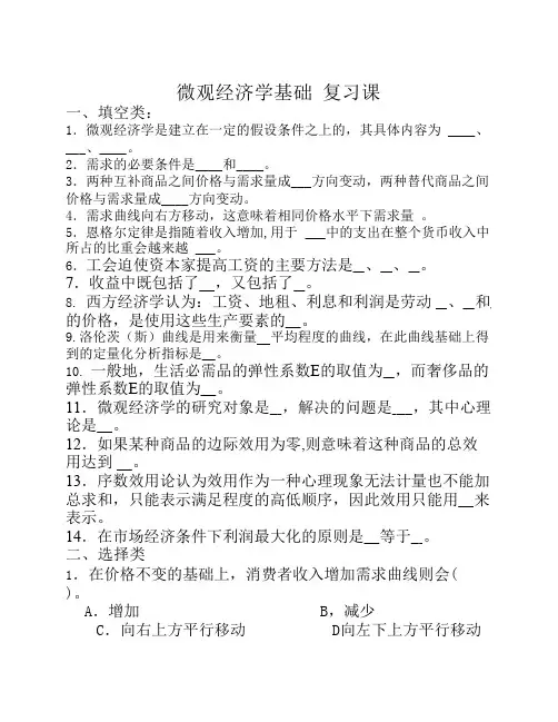 微观经济学基础复习题