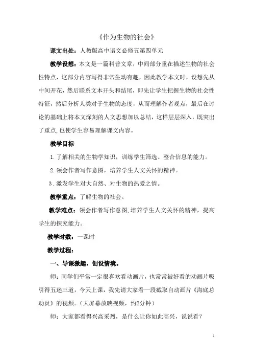 12 作为生物的社会
