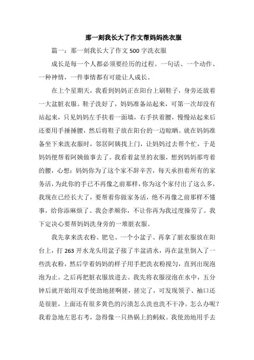 那一刻我长大了作文帮妈妈晾衣服
