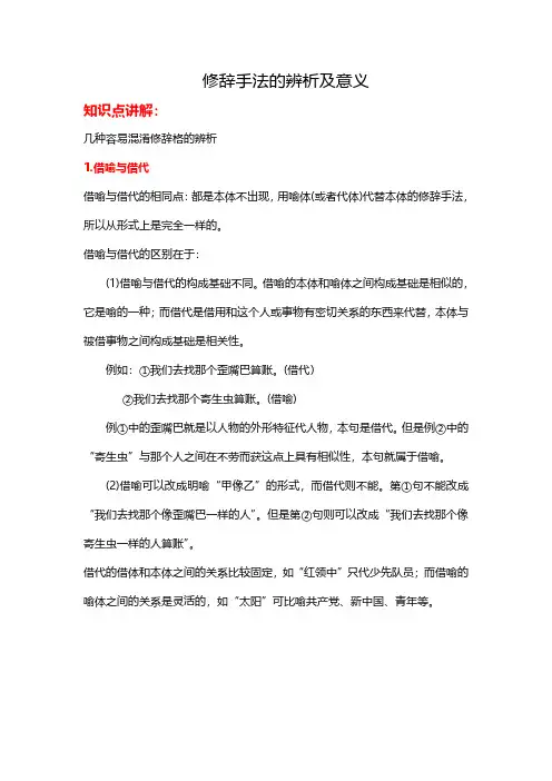 高一语文每日一练-修辞手法的辨析及意义