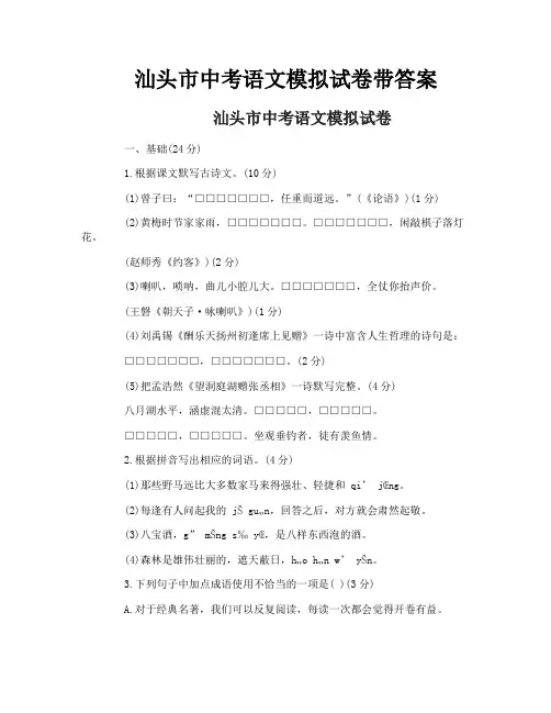 汕头市中考语文模拟试卷带答案