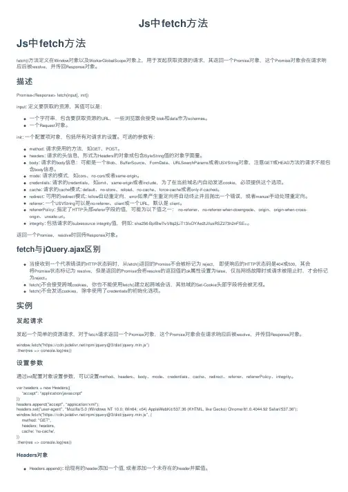 Js中fetch方法