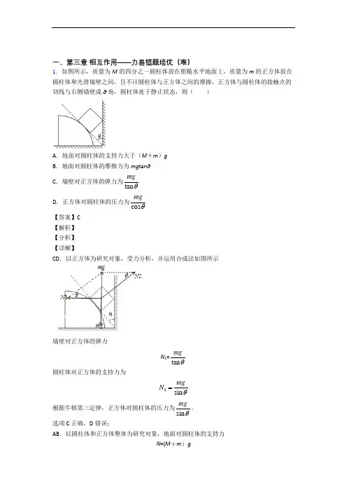 高一上册第三章 相互作用——力(篇)(Word版 含解析)
