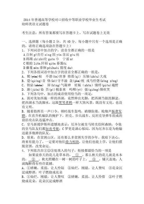 2014年普通高等学校对口招收中等职业学校毕业生考试