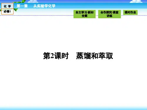 高中化学(人教版)必修1课件：第一章从实验学化学1.1.2