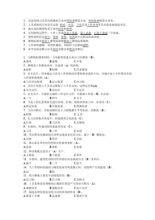 目前切削刀具常用的硬质合金有钨钴类硬质合金