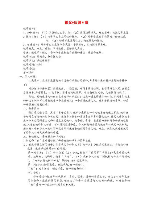 营山县第二小学五年级语文上册第三单元13祖父后园我精品教案冀教版