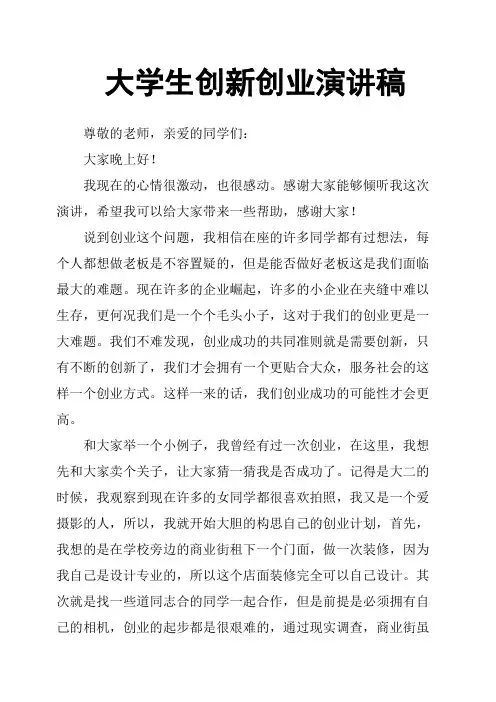 大学生创新创业演讲稿