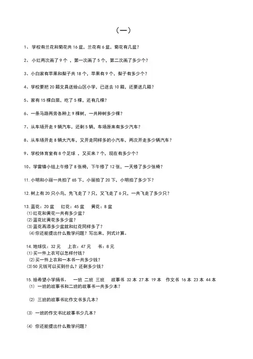 小学一年级数学下册 应用题  打印