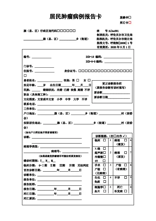 居民肿瘤病例报告卡