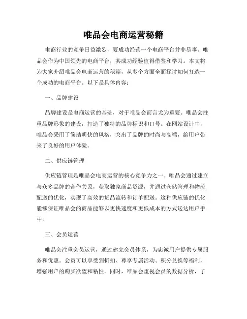 唯品会电商运营秘籍