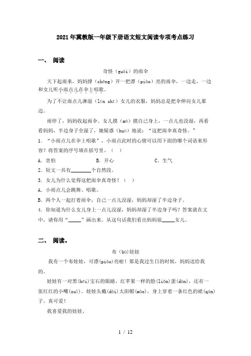 2021年冀教版一年级下册语文短文阅读专项考点练习