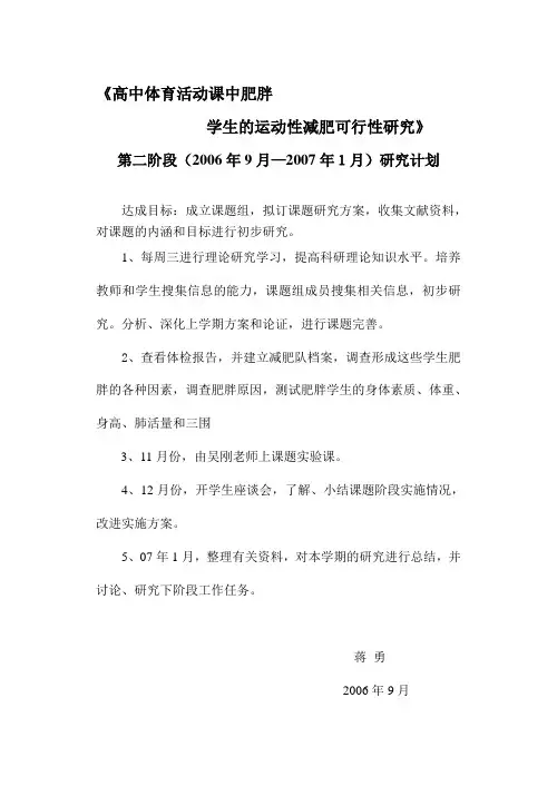 《高中体育活动课中肥胖.