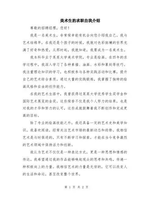 美术生的求职自我介绍