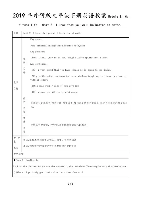 外研版九年级下册英语教案Module 8My future life   Unit 2