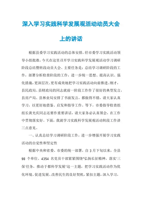 深入学习实践科学发展观活动动员大会上的讲话