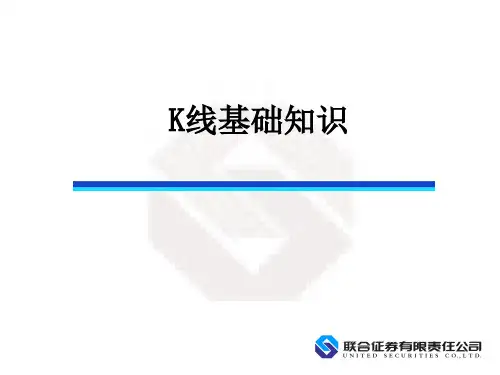 K线基础知识(完整版)