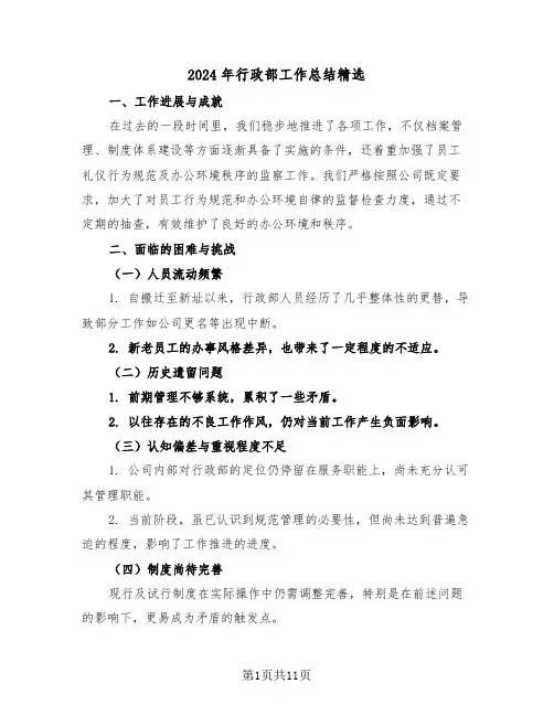 2024年行政部工作总结精选（四篇）