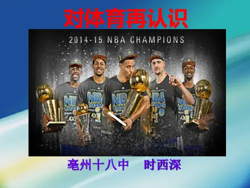 体育学习的目标设置 (3)
