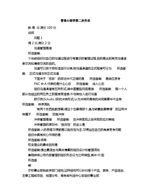 管理心理学第二次作业