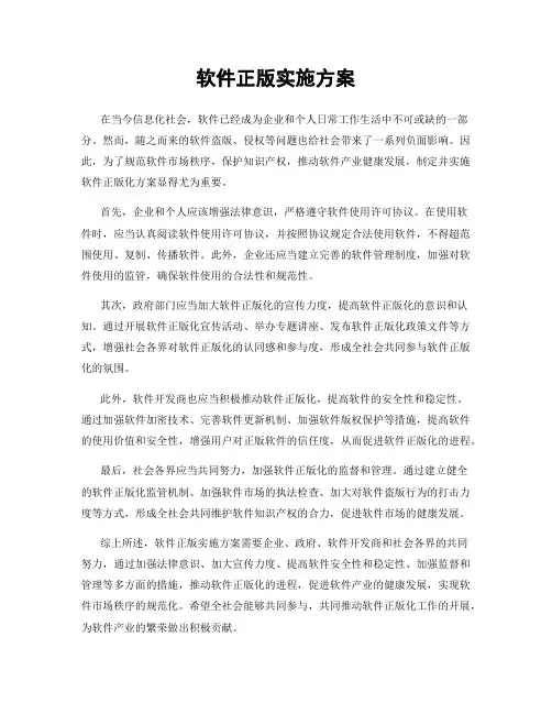 软件正版实施方案