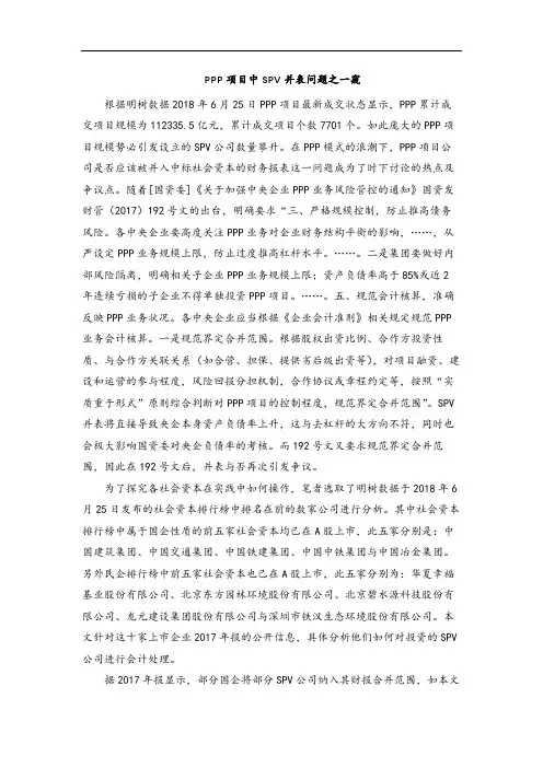 PPP项目中SPV并表问题之一窥