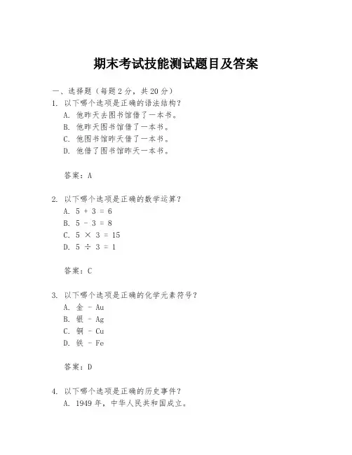 期末考试技能测试题目及答案