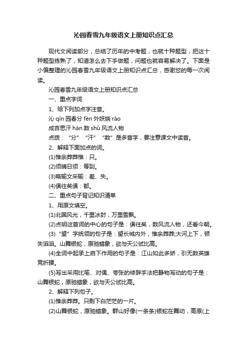 沁园春雪九年级语文上册知识点汇总