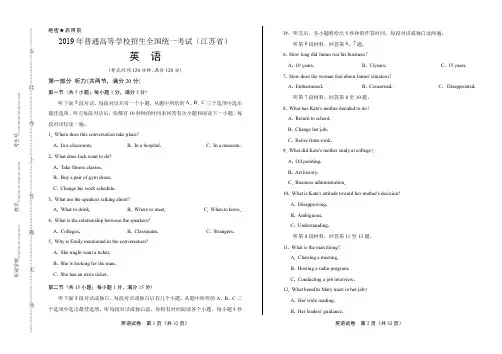 2019年高考英语江苏卷(附答案与解析)