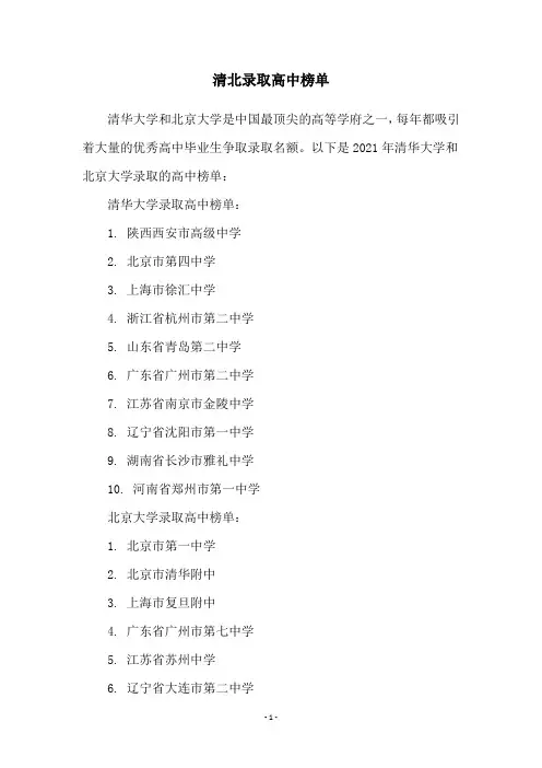 清北录取高中榜单