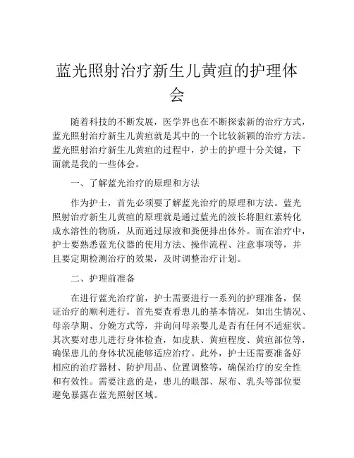 蓝光照射治疗新生儿黄疸的护理体会