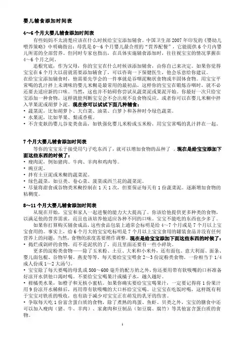 宝宝辅食添加时间表和食谱