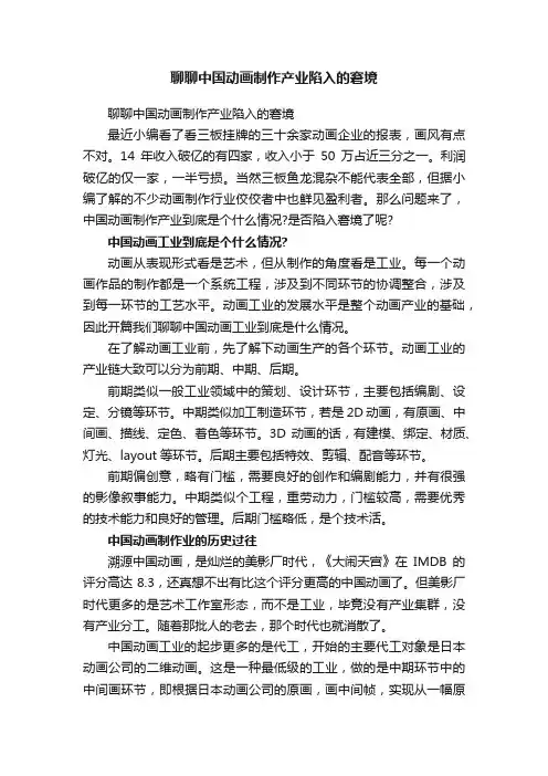 聊聊中国动画制作产业陷入的窘境