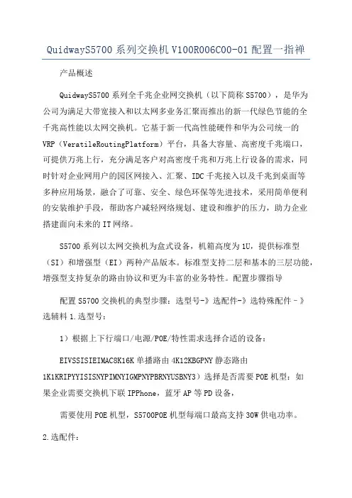 QuidwayS5700系列交换机V100R006C00-01配置一指禅