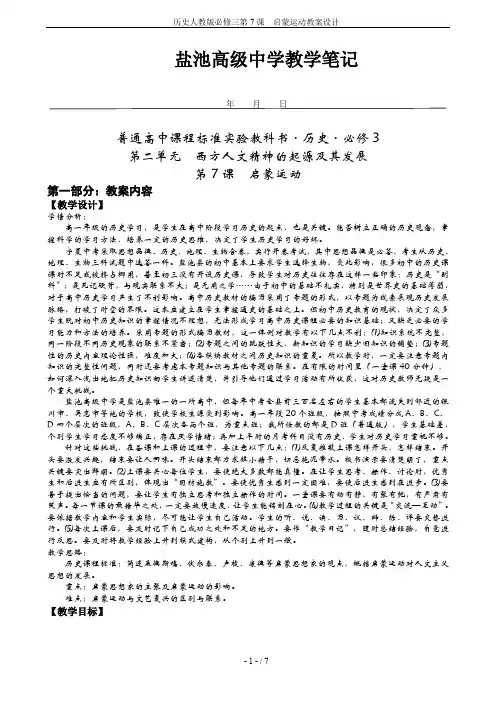 历史人教版必修三第7课  启蒙运动教案设计