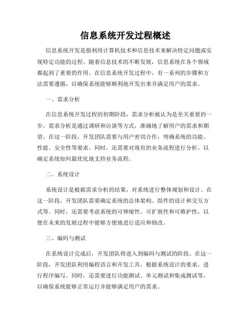 信息系统开发过程概述