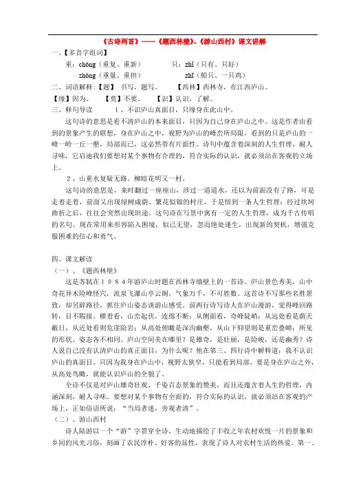 《古诗两首》——《题西林壁》《游山西村》