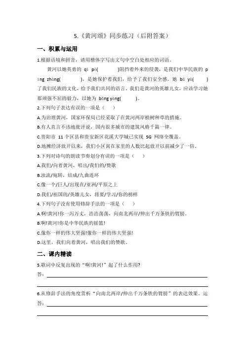 第5课《黄河颂》同步练习2022-2023学年部编版语文七年级下册
