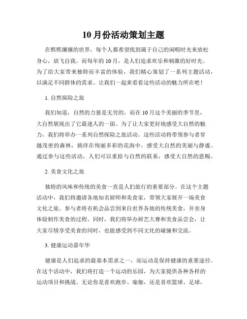 10月份活动策划主题