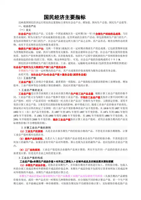 国民经济主要指标