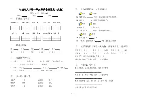 二年级语文下册一单元考试卷及答案(完整)