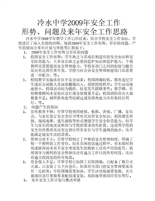 安全工作总结