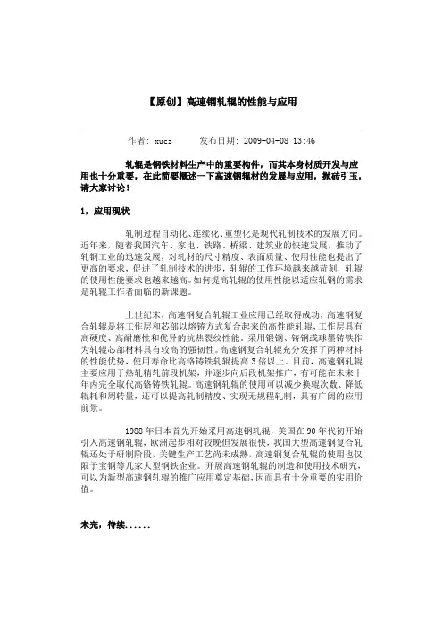 高速钢轧辊