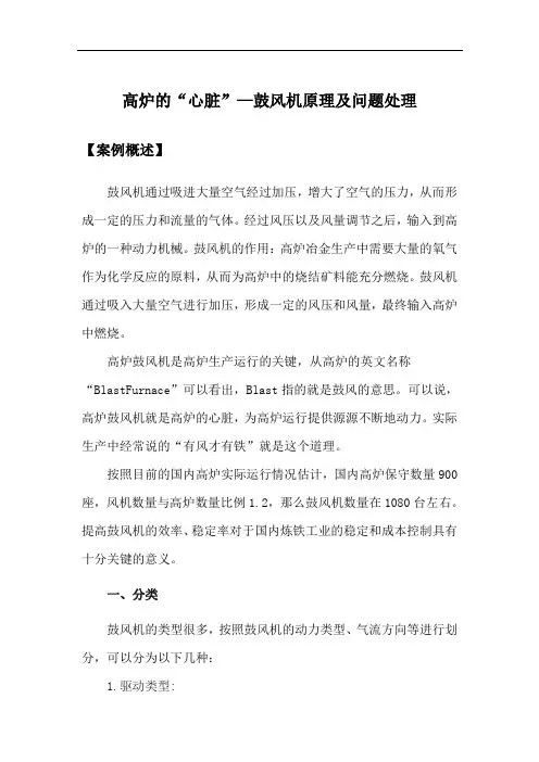 高炉的“心脏”—鼓风机原理及问题处理案例分析