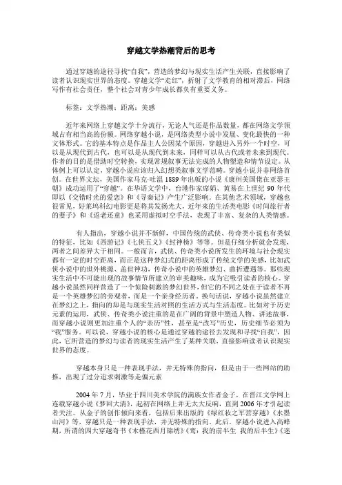 穿越文学热潮背后的思考