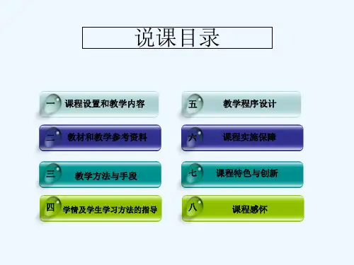 第一课：服装跟单说课 PPT