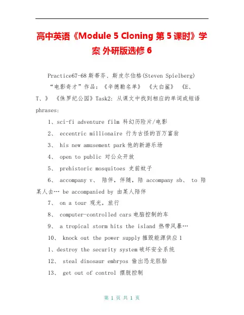 高中英语《Module 5 Cloning 第5课时》学案 外研版选修6